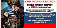 Военная служба по контракту. - Щучанский муниципальный округ