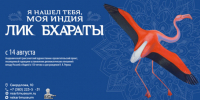 В Новосибирске откроется выставка произведений, посвященных Индии и 150-летию Николая Рериха - Министерство культуры