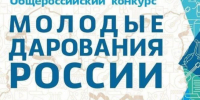 Юные таланты Новосибирской области успешно выступили на Общероссийском конкурсе «Молодые дарования России» - Министерство культуры