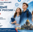 Стартовал VII Всероссийский конкурс «Молодые стратеги России» — 2026! - Иссинский район