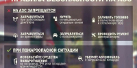Пожарная безопасность на АЗС и в быту: как избежать трагедии при заправке и хранении бензина - OktLife.Ru