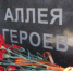 В станице Геймановской открыли Аллею Героев - Тбилисский район