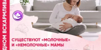 Международная неделя грудного вскармливания - Областная клиническая больница №2