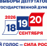 Территориальные избирательные комиссии Сочи приступили к приему заявлений для голосования по месту нахождения - Администрация г. Сочи