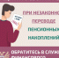 Как защитить себя при незаконном переводе пенсионных накоплений?. - Кирилловский муниципальный округ