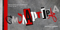 СмолГУ запускает масштабный молодёжный фестиваль стрит-арта «СмолАртГрад» - СмолГУ