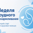 В России проходит неделя грудного вскармливания - Чусовской городской округ
