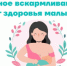 Неделя популяризации грудного вскармливания (в честь Международной недели грудного вскармливания). - Администрация Приволжского района