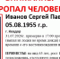 ориентировка о пропавшем мужчине - ИА Nord-News.Ru
