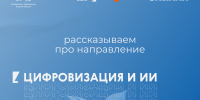 Интеграцию ИИ и ИТ-решений в образовании обсудят на форуме «Август.ПРО» - Департамент образования