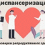 Диспансеризация по оценке репродуктивного здоровья - Город Можга