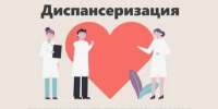 Диспансеризация по оценке репродуктивного здоровья - Город Можга