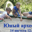 В Курске школьников приглашают на мероприятие «Юный археолог» - РИА Курск