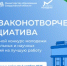 На Среднем Урале стартовал XXII областной конкурс «Моя законотворческая инициатива» - Министерство образования
