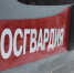 В Челябинской области росгвардейцами по горячим следам задержан подозреваемый в грабеже - Росгвардия