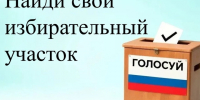 Опубликован список избирательных участков в Ижемском районе. - Ижемский район
