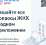 Приложение «Госуслуги Дом» теперь доступно собственникам нежилых помещений - Акбулакский район