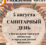 Санитарный день - Информационно-библиотечное объединение