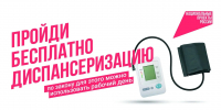 Уважаемые жители Володарского района!  Напоминаем о важности профилактических медицинских осмотров. - Володарский район