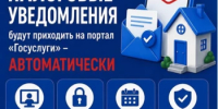 Налоговые уведомления. - Дуванский район