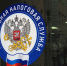 Порядок исчисления взносов с МРОТ для руководителя при ликвидации и исключении из ЕГРЮЛ - Городской округ Нижняя Салда