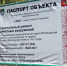 В поселке Суда Череповецкого округа начался капитальный ремонт очистных сооружений - Региональное Агентство Новостей