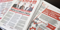 Липецкий избирком запретил информбюллетень КПРФ - КПРФ Липецк