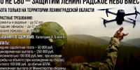 Защитим ленинградское небо вместе - Комитет по физкультуре и спорту