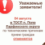 Важно! Режим работы ТОСП Пола Парфинского округа 04 августа - МФЦ
