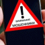 Пенсионерка из Южноуральска перевела мошенникам 655 тысяч рублей - Вся-Округа.РФ