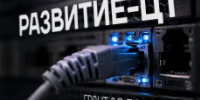 Продолжается приём заявок на конкурс «Развитие-ЦТ» - Департамент информационных технологий и цифрового развития