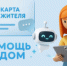 У Карты жителя Курганской области появился чат-бот в МАКС! - Департамент информационных технологий и цифрового развития