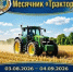 Месячник «Трактор» - Администрация г. Салават