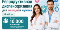 Более десяти тысяч домодедовцев прошли репродуктивную диспансеризацию в Домодедовской больнице с начала года - Администрация г. Домодедово