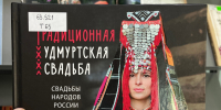 Книжная выставка о Дню коренных малочисленных народов - Государственная библиотека Югры