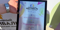 РВК-Липецк поддержал корпоративный семейный фестиваль - Город Липецк