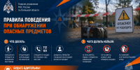 Что делать, если обнаружили подозрительный предмет - Город Липецк