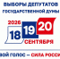 В сентябре 2026 года состоятся выборы депутатов Государственной Думы - Городской исторический музей
