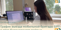 График выезда мобильной бригады в сёла БМР - Балаковские вести
