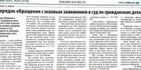 Публикация в газете о порядке обращения с исковым заявлением - Лебедянский районный суд