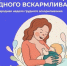 3-9 августа 2026г.  Неделя популяризации грудного вскармливания. - Центр охраны здоровья семьи