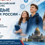🏆 Стартовал VII Всероссийский конкурс «Молодые стратеги России»! 🇷🇺 - Центр культуры и досуга