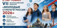 🏆 Стартовал VII Всероссийский конкурс «Молодые стратеги России»! 🇷🇺 - Центр культуры и досуга