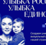«Улыбка России. Улыбка единства»: стать участником всероссийского конкурса можно до 20 сентября - Министерство труда и соцзащиты
