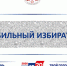 Стартовал прием заявлений о голосовании по месту нахождения - Избирательная комиссия