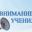 Вниманию жителей: 12 августа в Большеболдинской ЦРБ пройдут учения - Большеболдинский муниципальный округ
