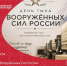 1 августа — День тыла Вооружённых сил РФ!. - Красногвардейский район