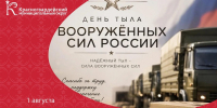 1 августа — День тыла Вооружённых сил РФ!. - Красногвардейский район