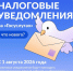 Налоговые уведомления теперь доступны на «Госуслугах». - Красногвардейский район