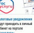 Налоговые уведомления будут приходить в личный кабинет на портале Госуслуги - Сетевое издание Ufaved.Info